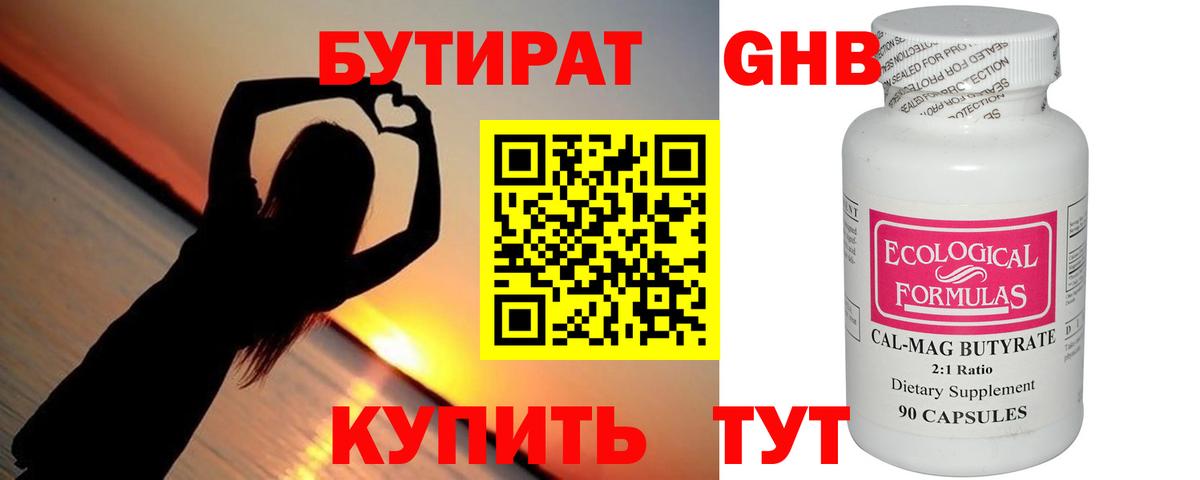 БУТИРАТ  БУТИРАТ бутандиол  Вход с VPN  Энгельс 