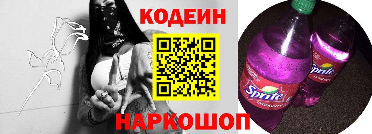 Кодеиновый сироп Lean напиток Lean (лин) Энгельс