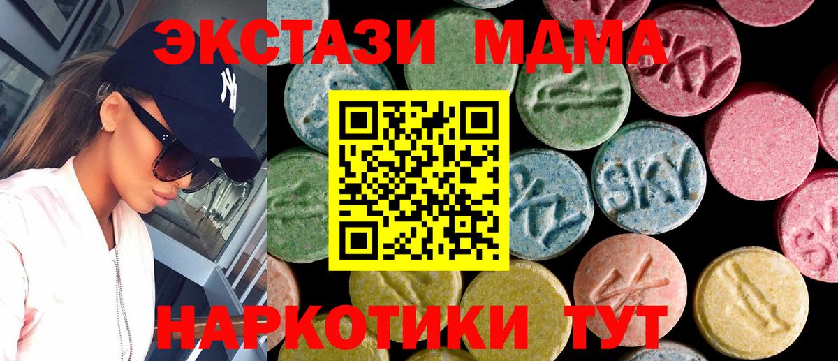 ЭКСТАЗИ MDMA  ЭКСТАЗИ VHQ  Ecstasy  Вход с VPN  Энгельс 