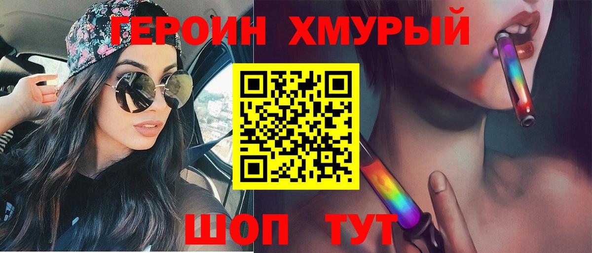 Героин Heroin Энгельс