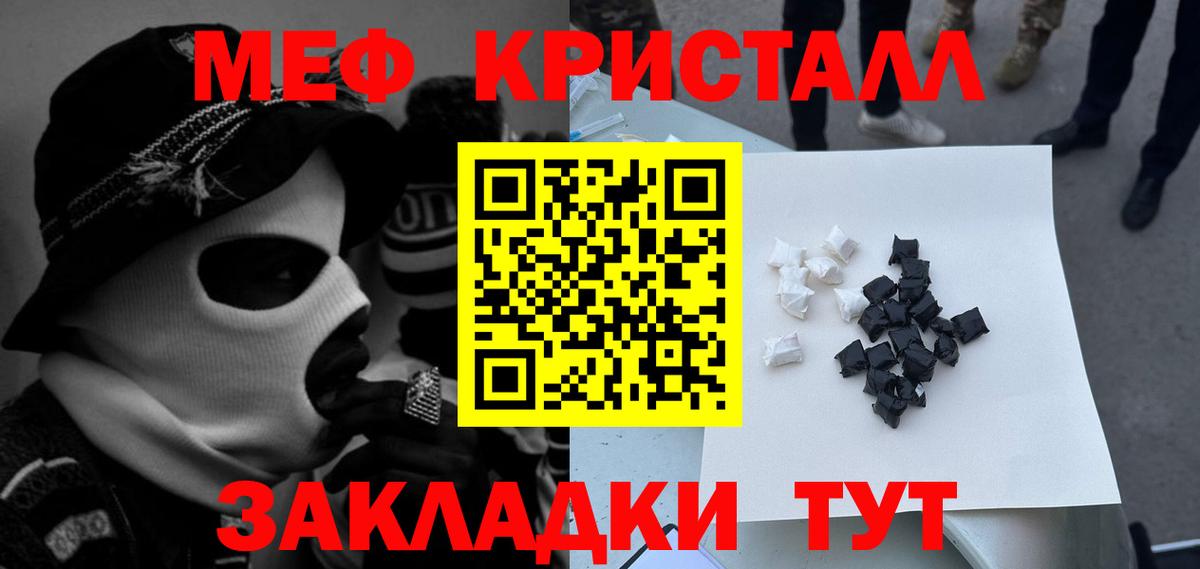 МЕФ  Вход с VPN  Энгельс  МЯУ-МЯУ мука  Мефедрон  Мефедрон мука 