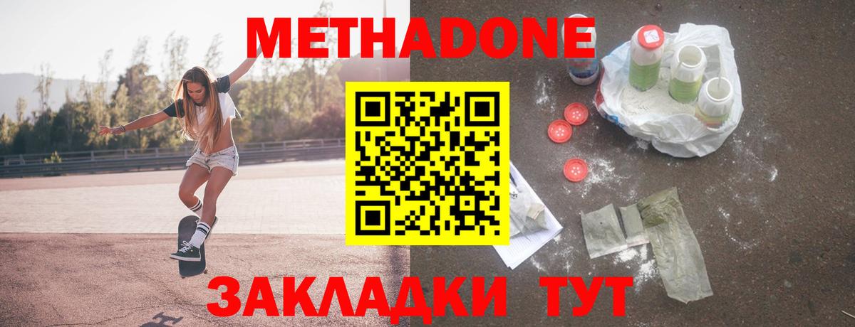 Метадон кристалл Энгельс