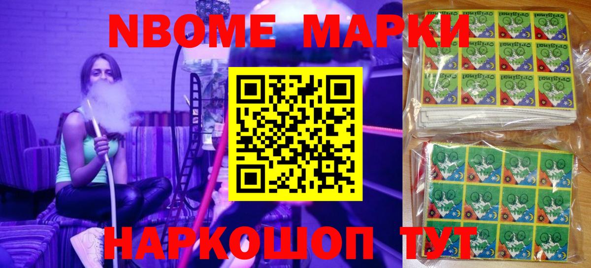 Марки NBOMe 1500мкг  где купить наркоту  Энгельс  Марки NBOMe 1500мкг  Вход с VPN 