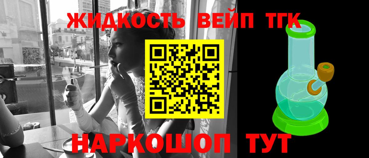 ТГК вейп Энгельс